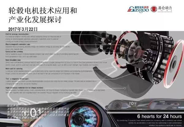 輪轂電機(jī)技術(shù)應(yīng)用和產(chǎn)業(yè)化發(fā)展分析